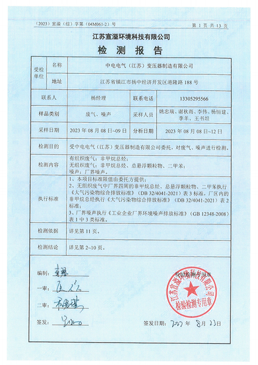 天博·(中国)官方网站（江苏）天博·(中国)官方网站制造有限公司验收监测报告表_44.png